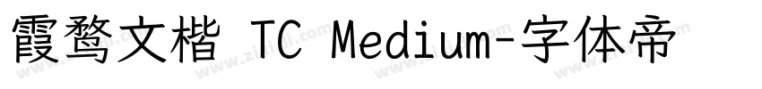 霞鹜文楷 TC Medium字体转换